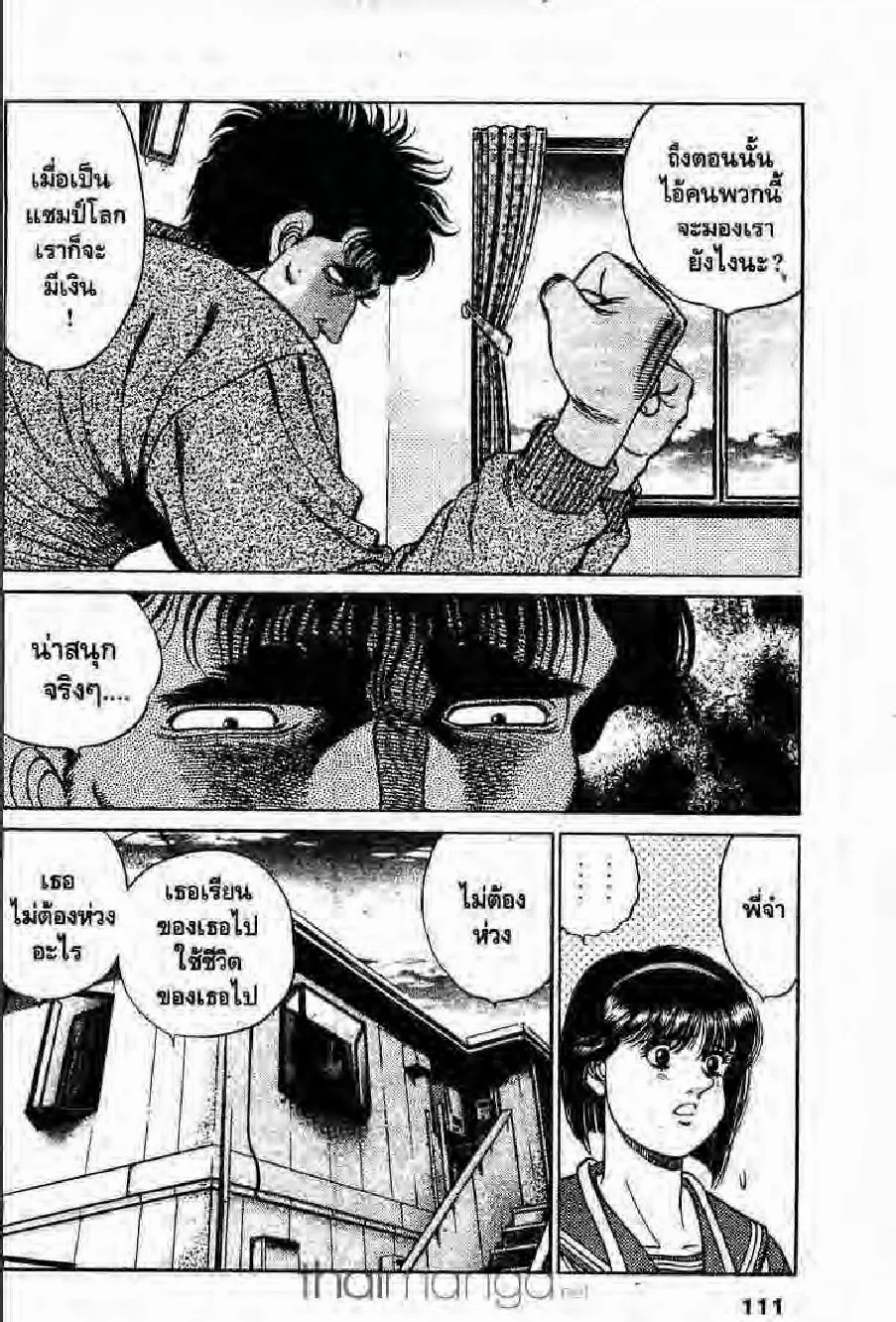 Hajime no Ippo - หน้า 16