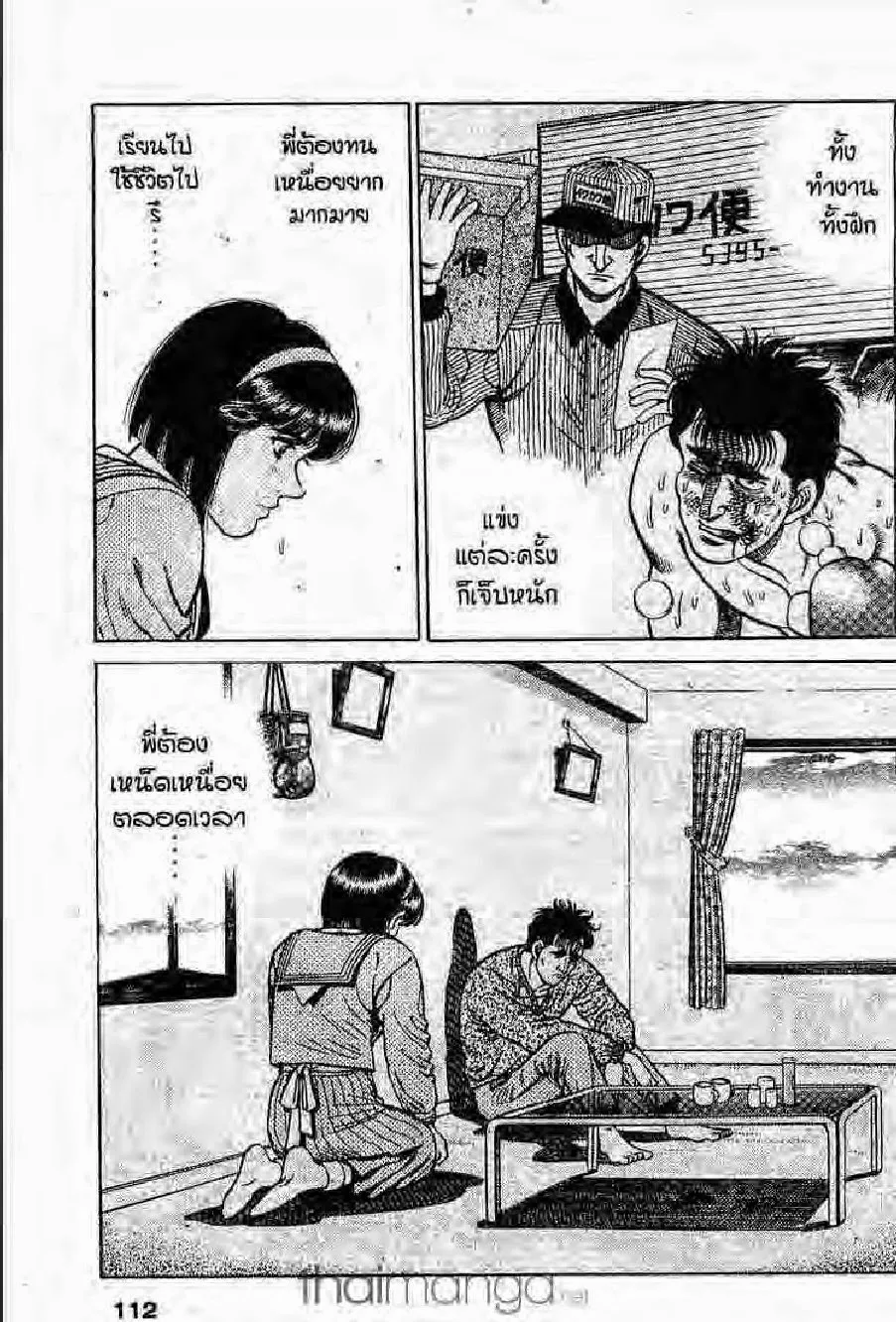 Hajime no Ippo - หน้า 17