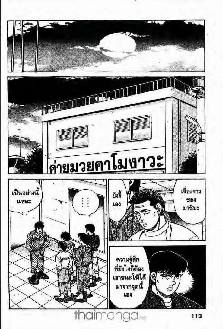 Hajime no Ippo - หน้า 18