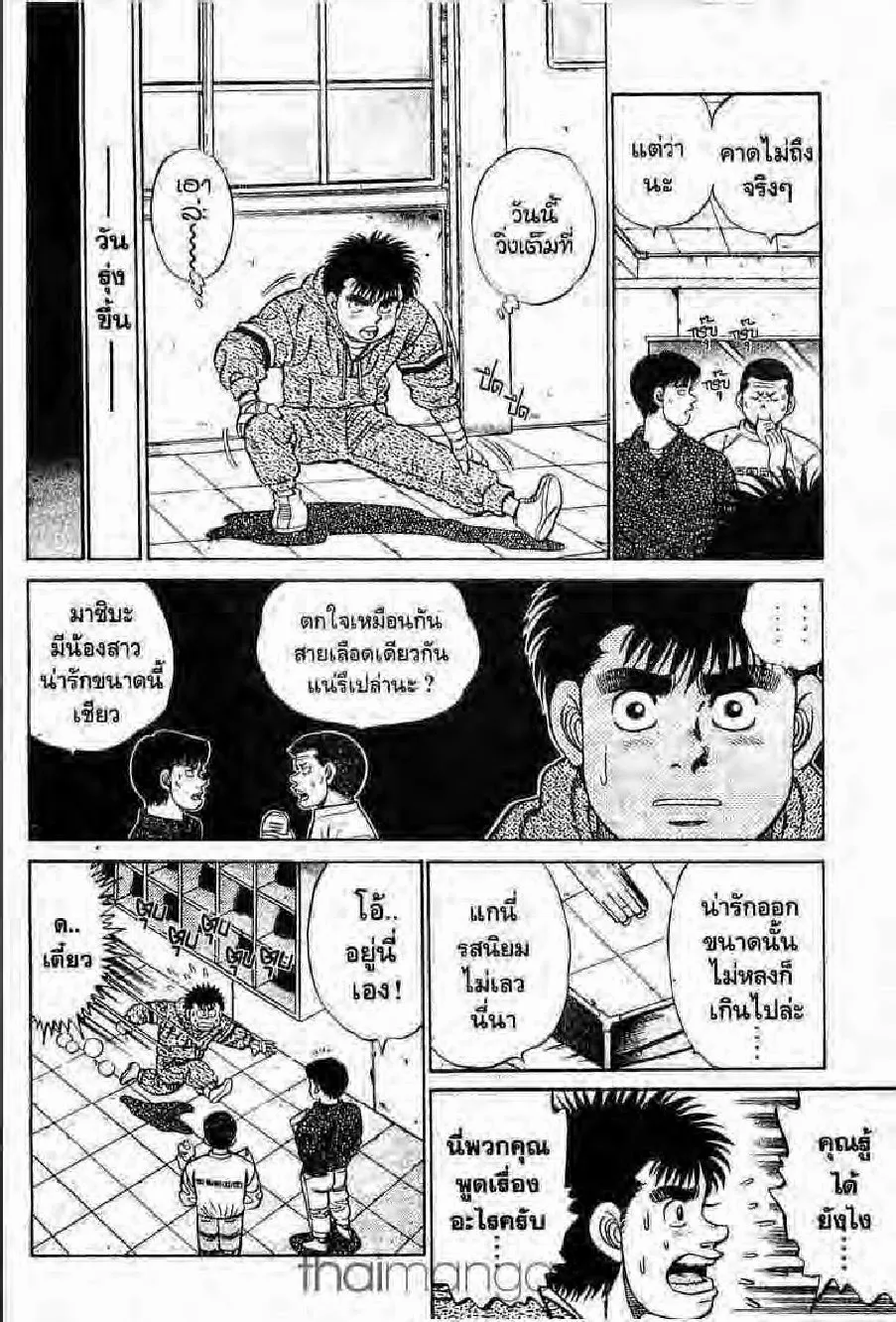 Hajime no Ippo - หน้า 2