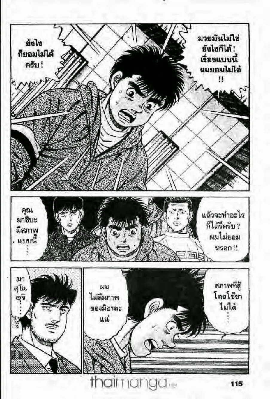 Hajime no Ippo - หน้า 20