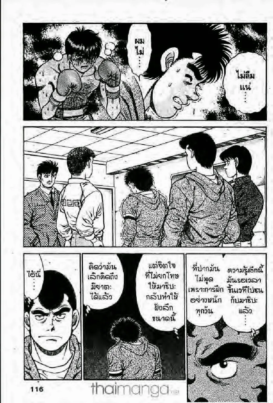 Hajime no Ippo - หน้า 21