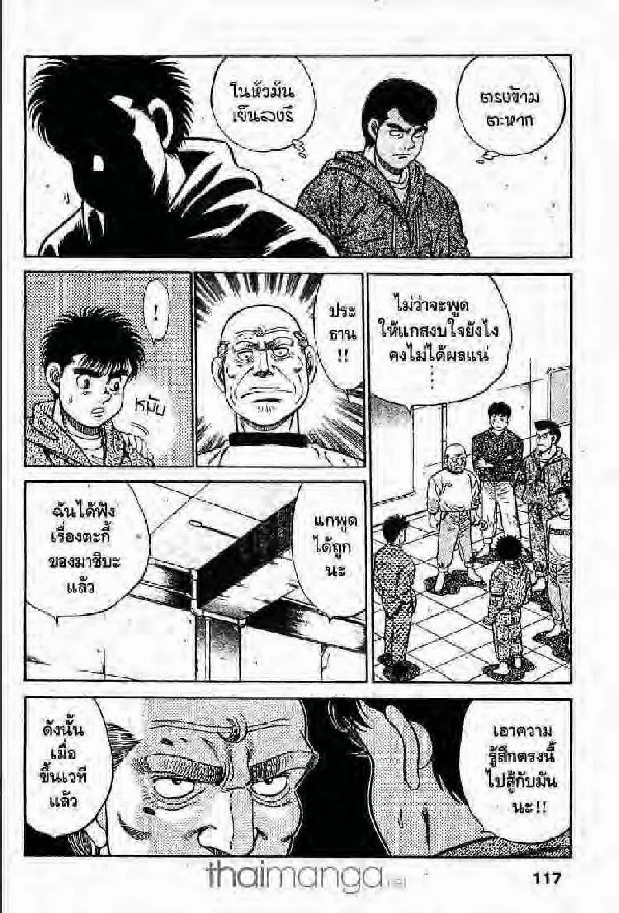 Hajime no Ippo - หน้า 22