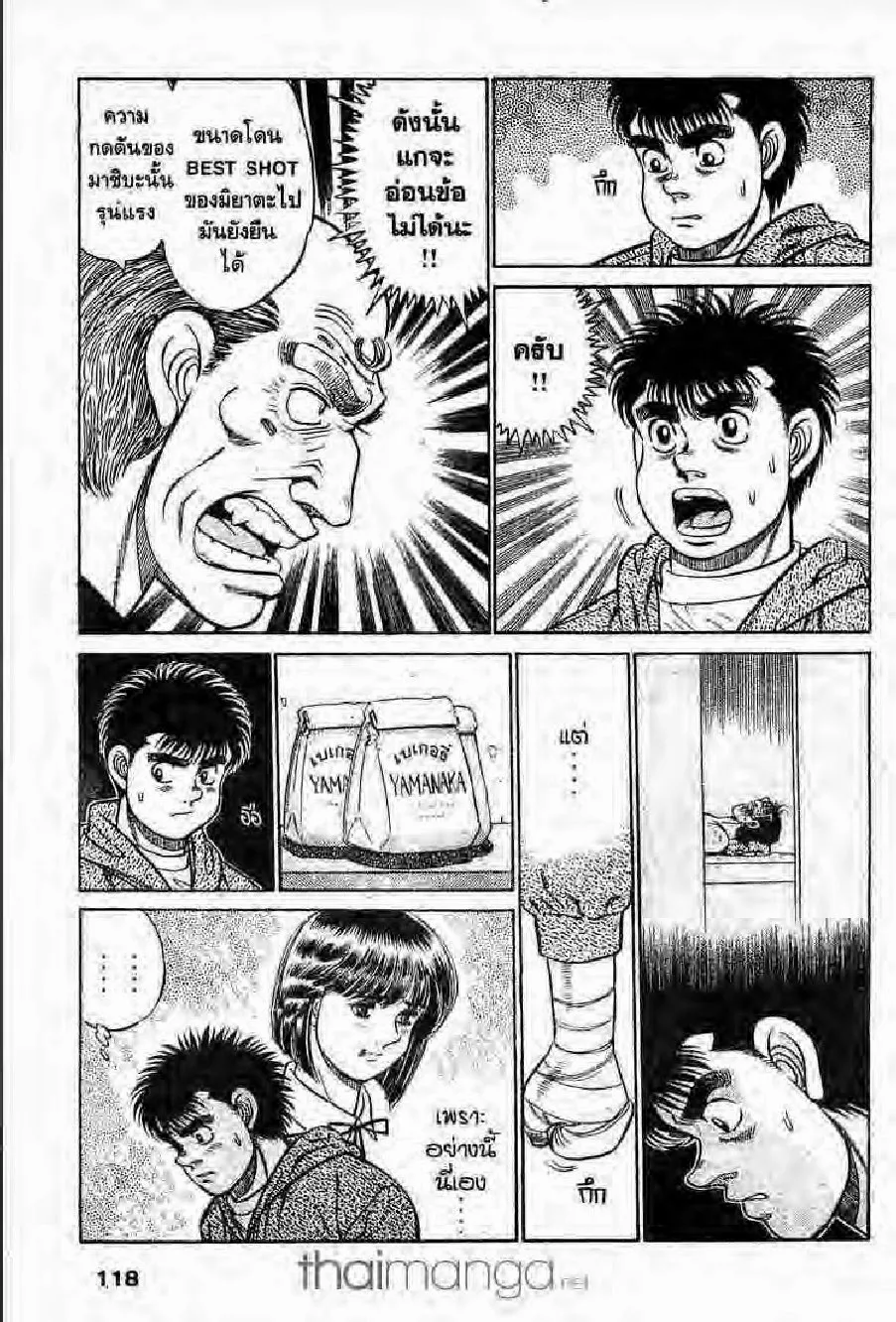 Hajime no Ippo - หน้า 23