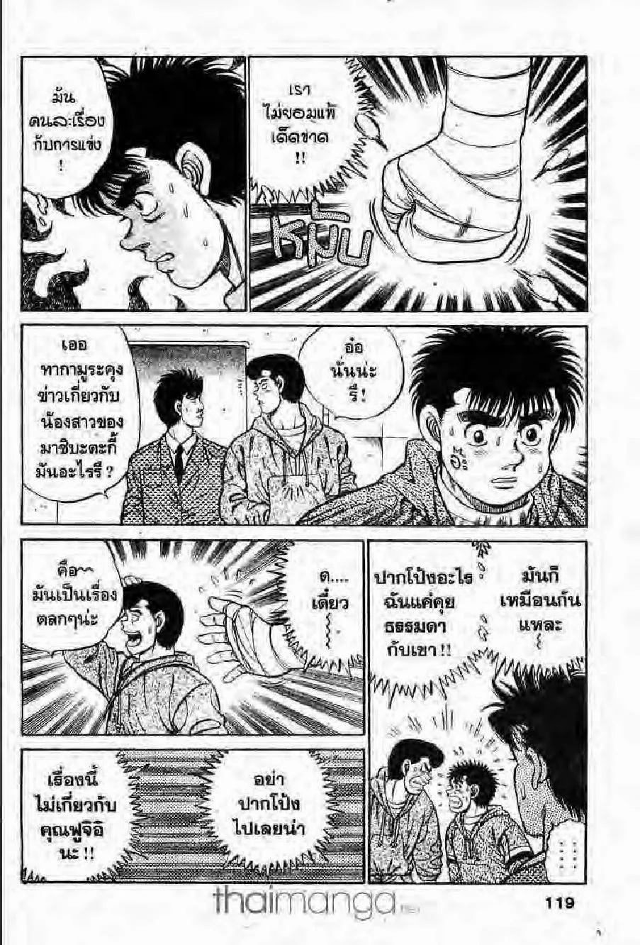 Hajime no Ippo - หน้า 24