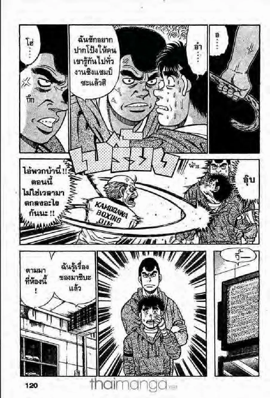 Hajime no Ippo - หน้า 25