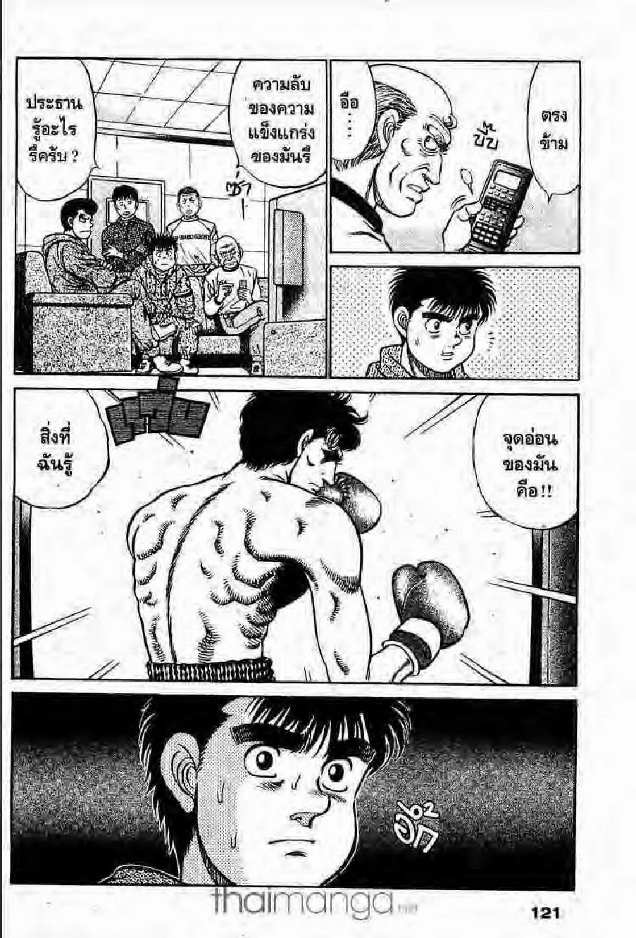 Hajime no Ippo - หน้า 26