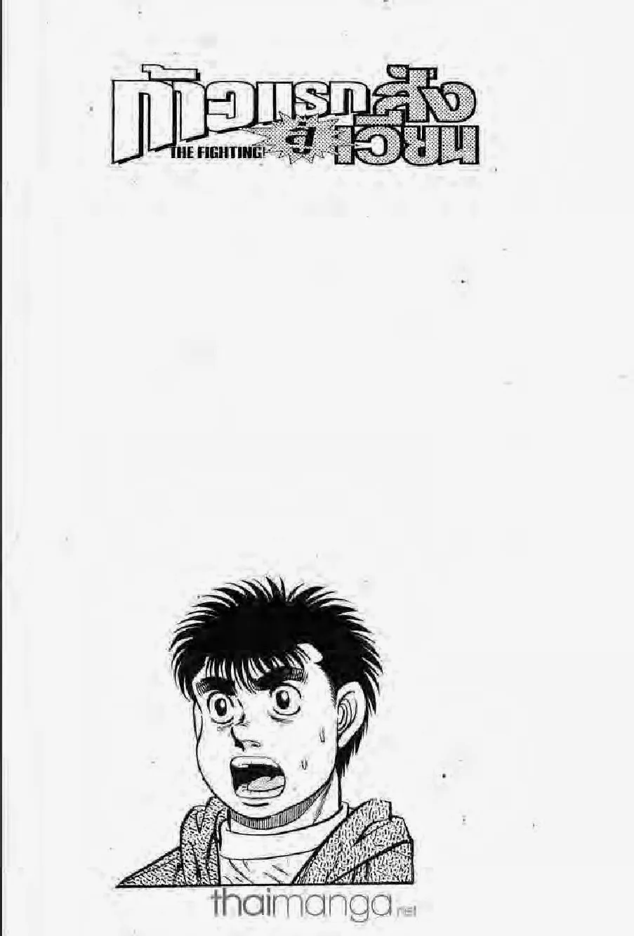 Hajime no Ippo - หน้า 27