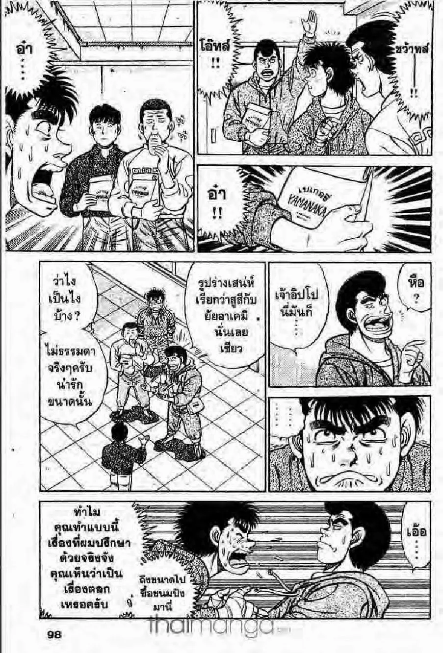 Hajime no Ippo - หน้า 3