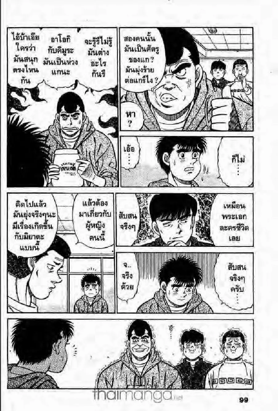 Hajime no Ippo - หน้า 4