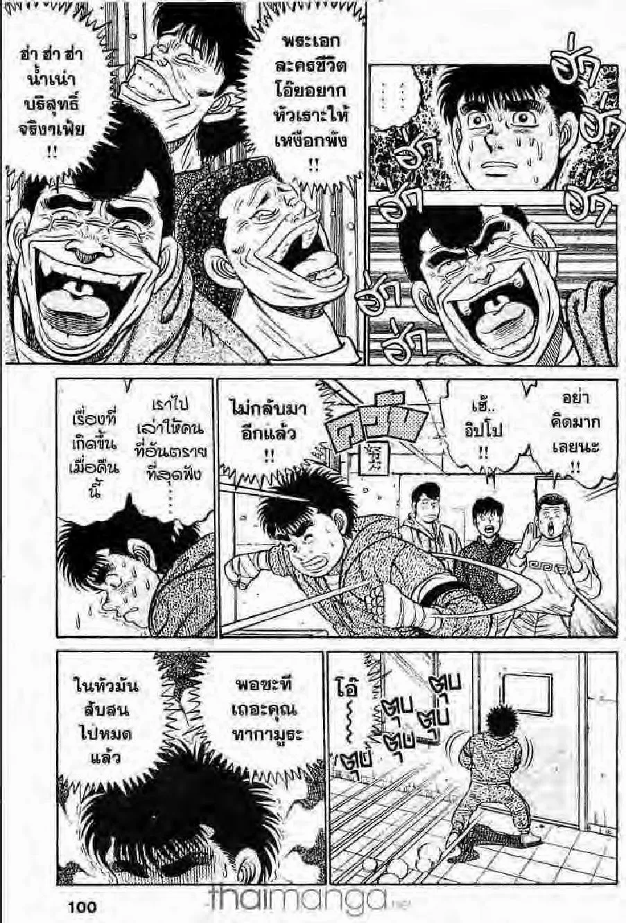 Hajime no Ippo - หน้า 5