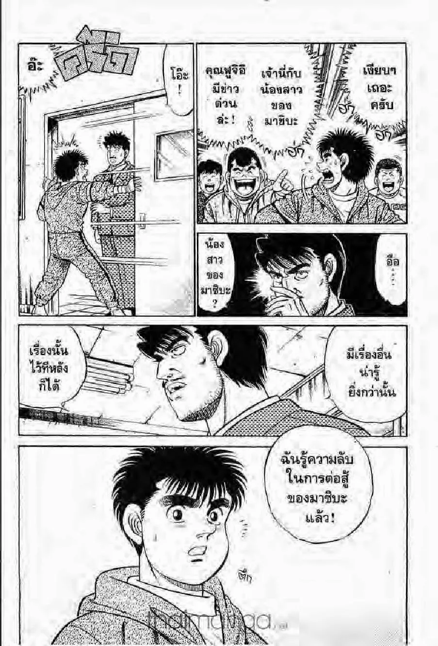 Hajime no Ippo - หน้า 6