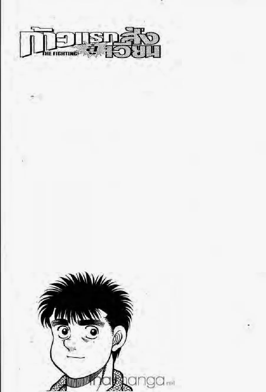 Hajime no Ippo - หน้า 7