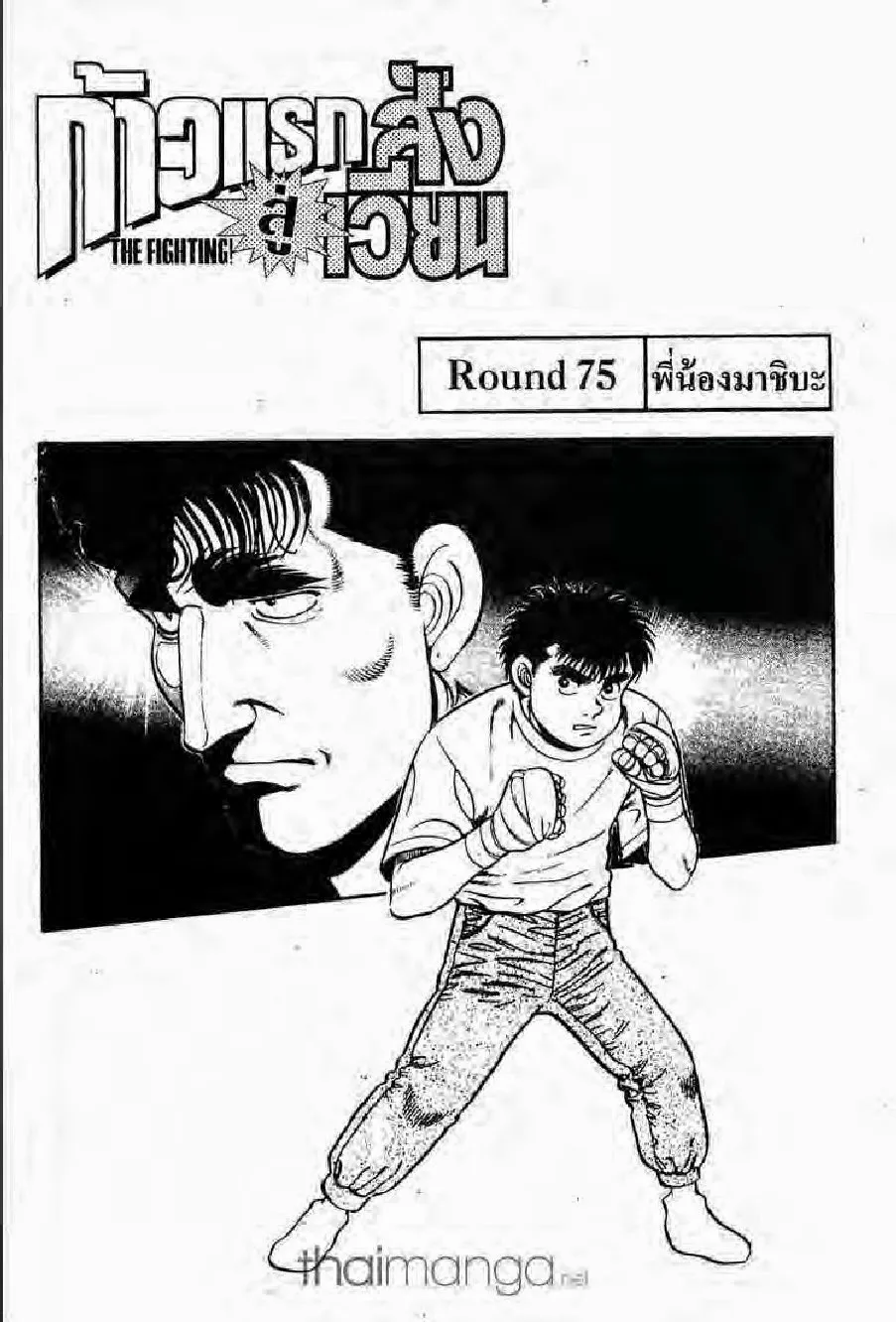 Hajime no Ippo - หน้า 8