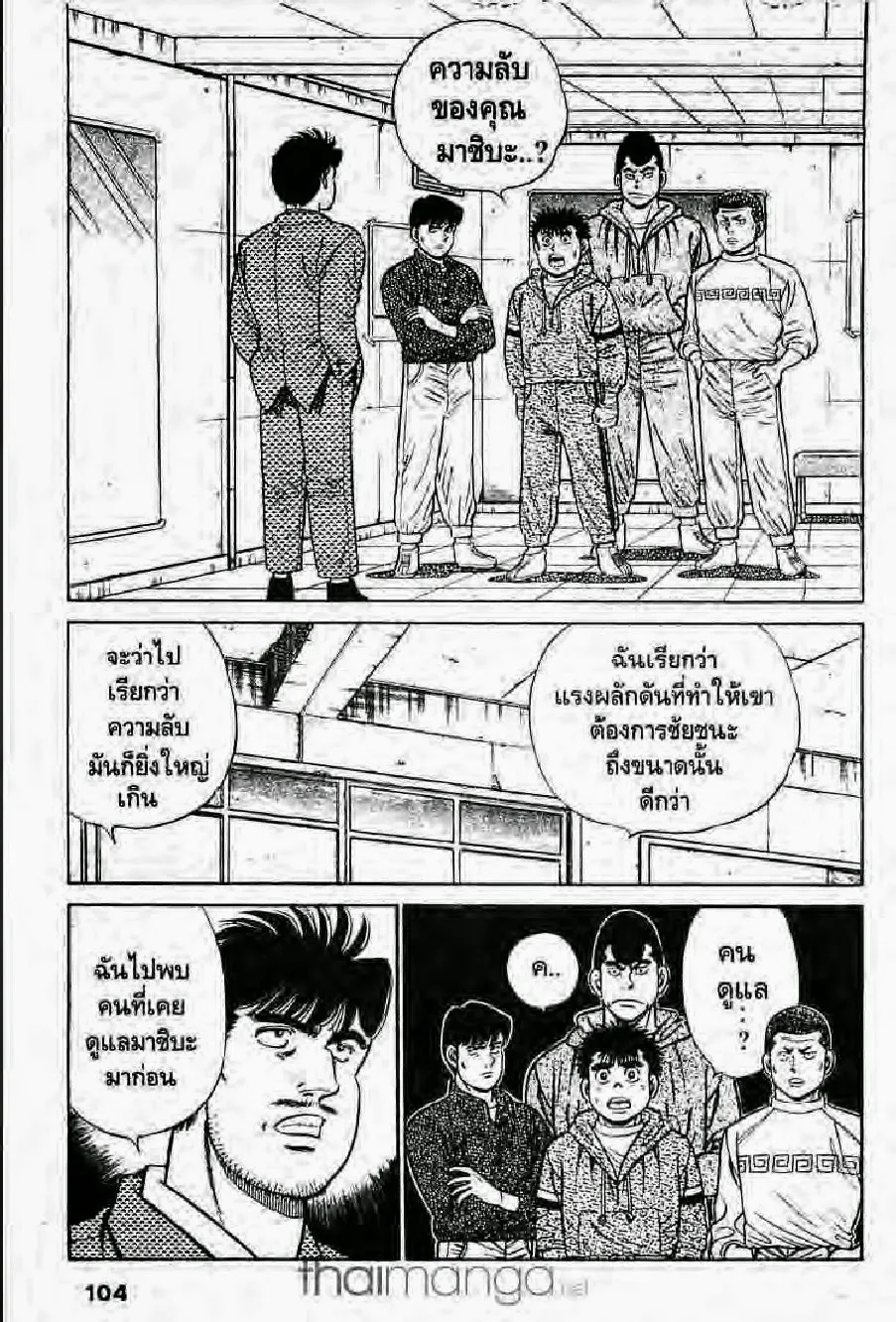 Hajime no Ippo - หน้า 9