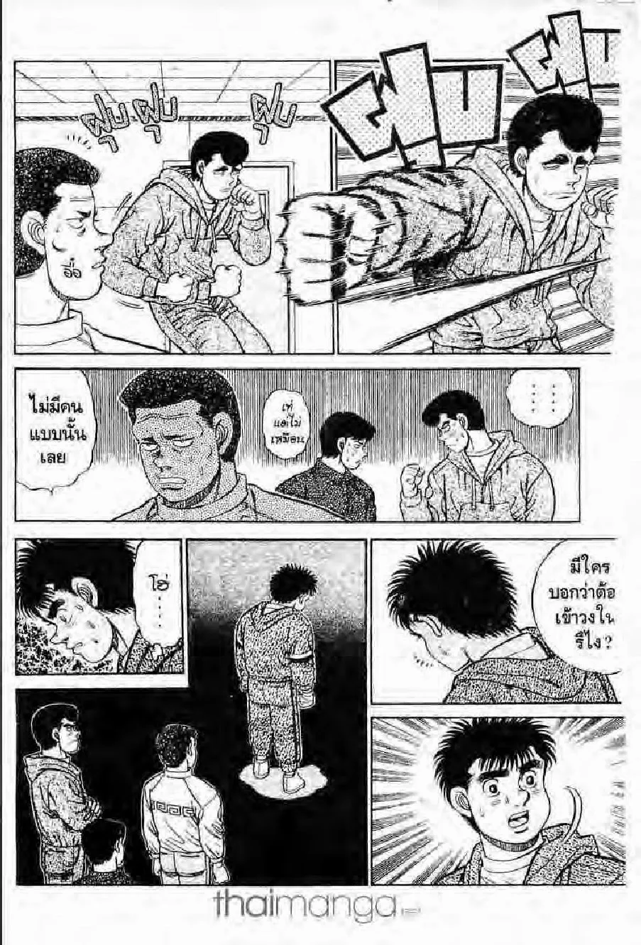 Hajime no Ippo - หน้า 10