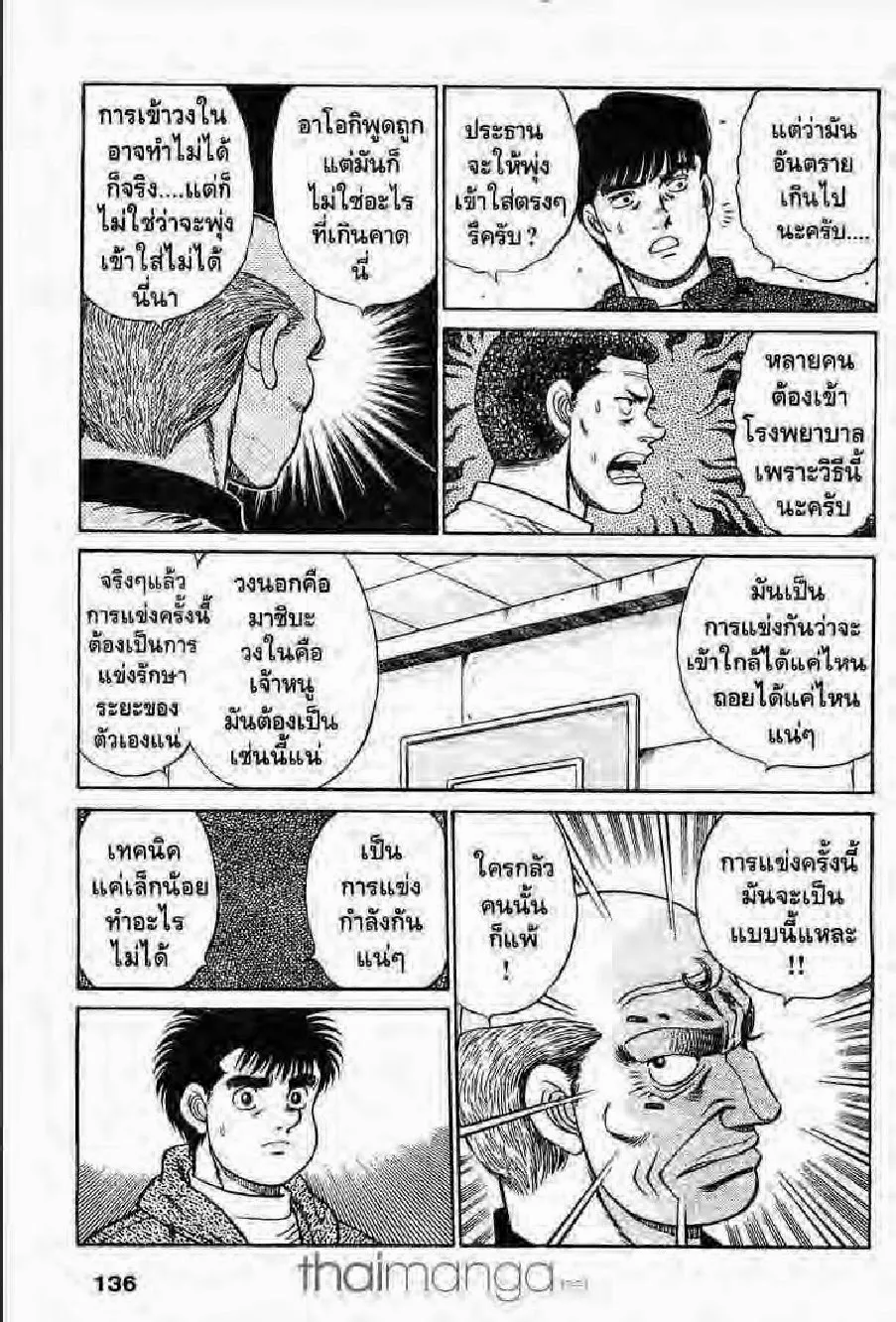 Hajime no Ippo - หน้า 11