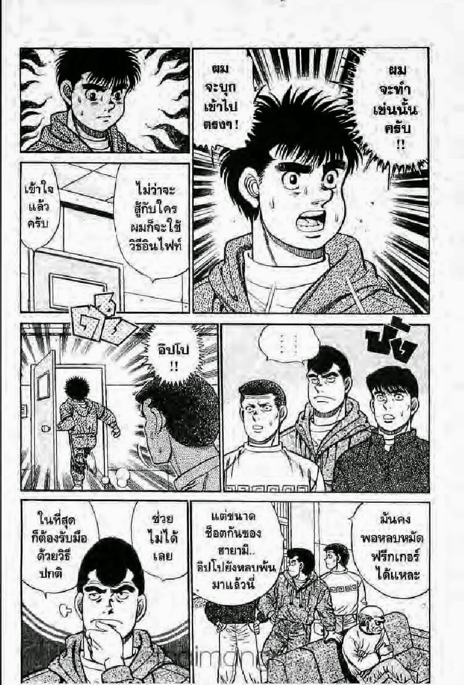 Hajime no Ippo - หน้า 12