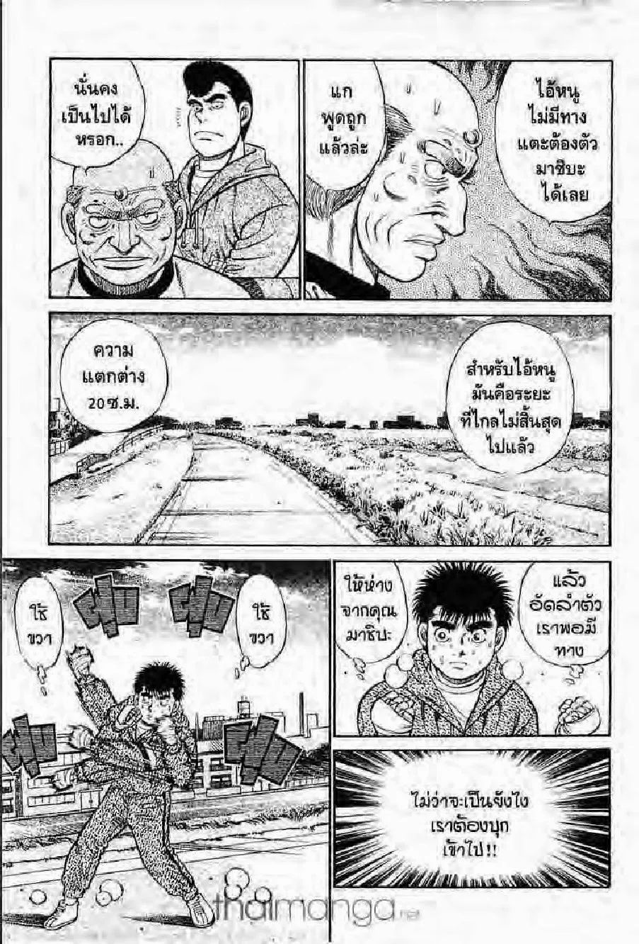 Hajime no Ippo - หน้า 13