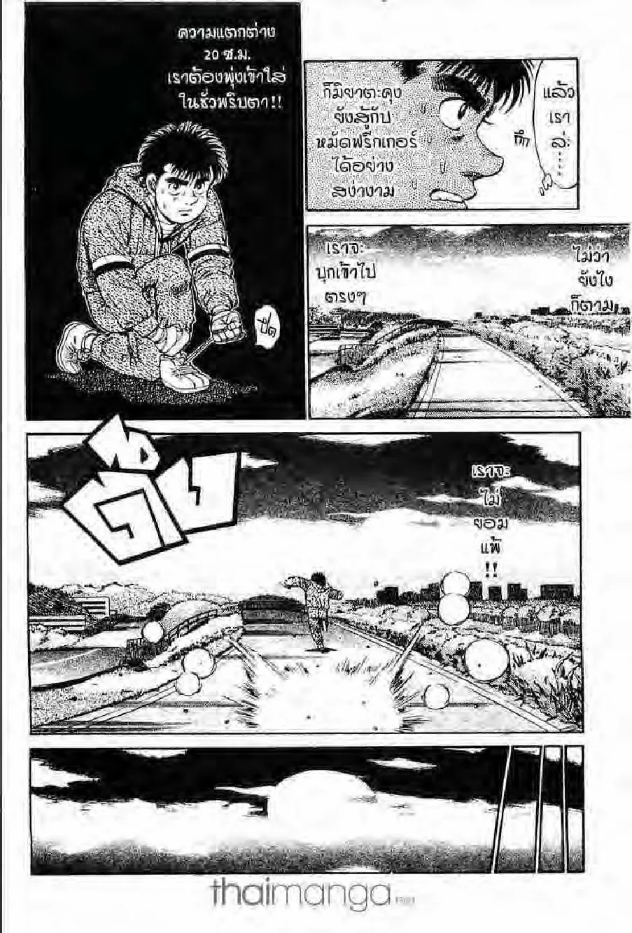 Hajime no Ippo - หน้า 14