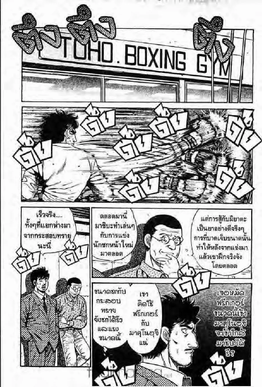 Hajime no Ippo - หน้า 15