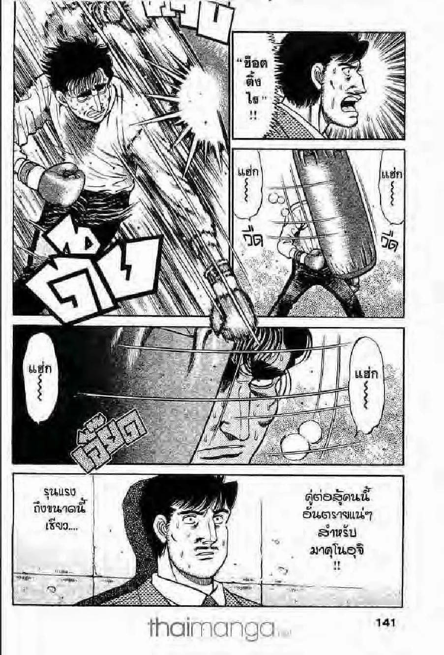 Hajime no Ippo - หน้า 16