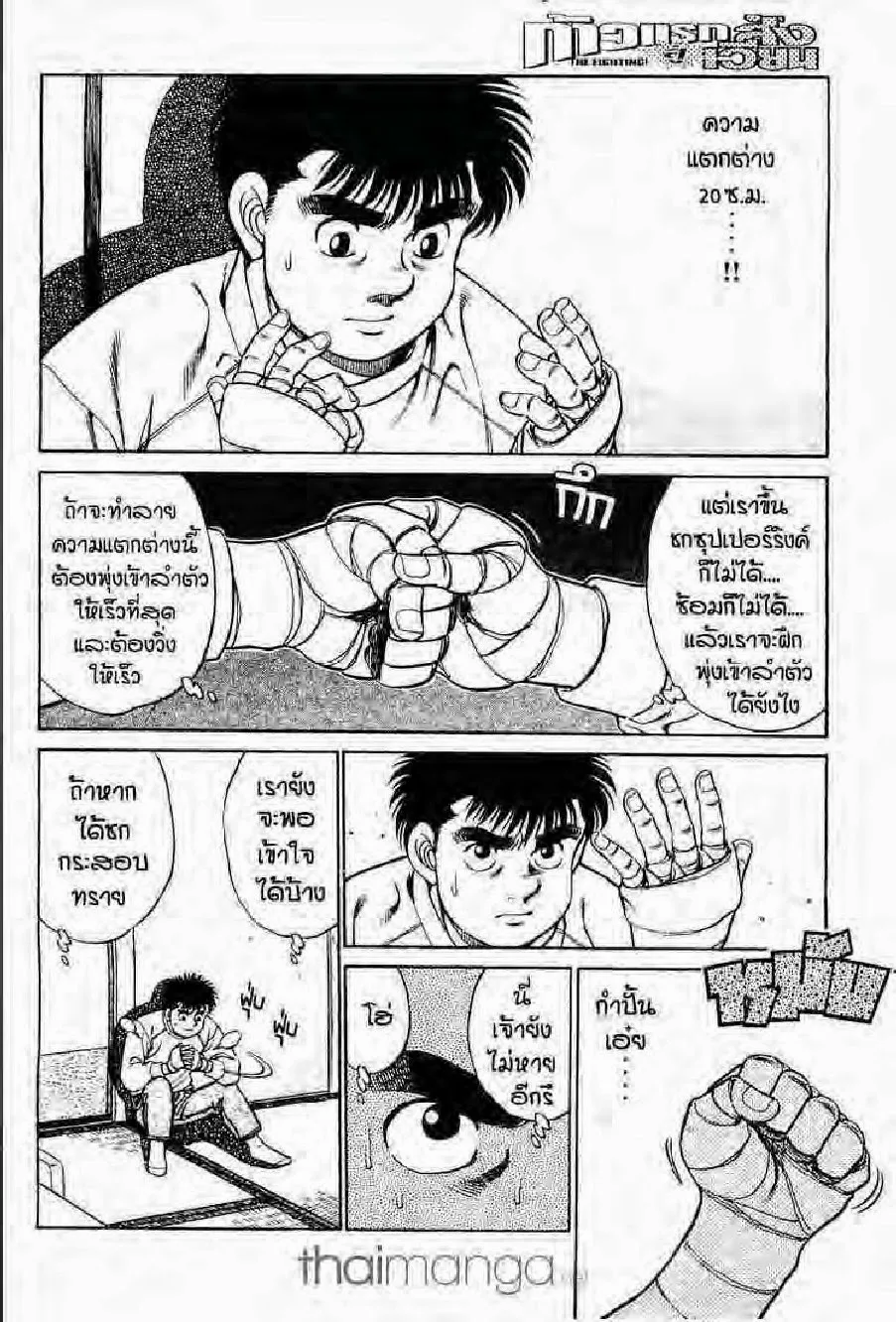 Hajime no Ippo - หน้า 18