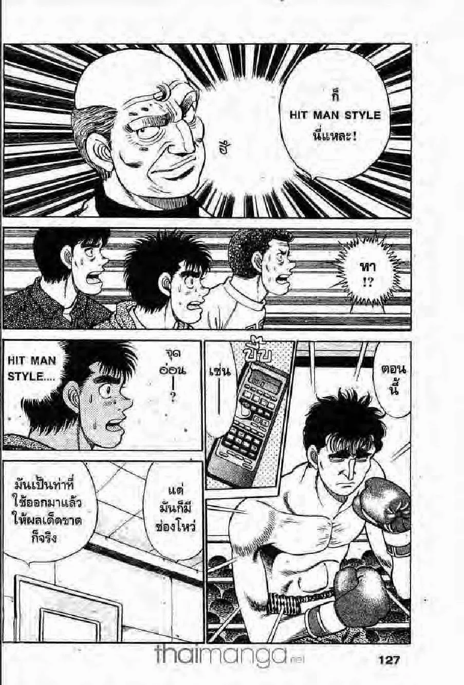 Hajime no Ippo - หน้า 2