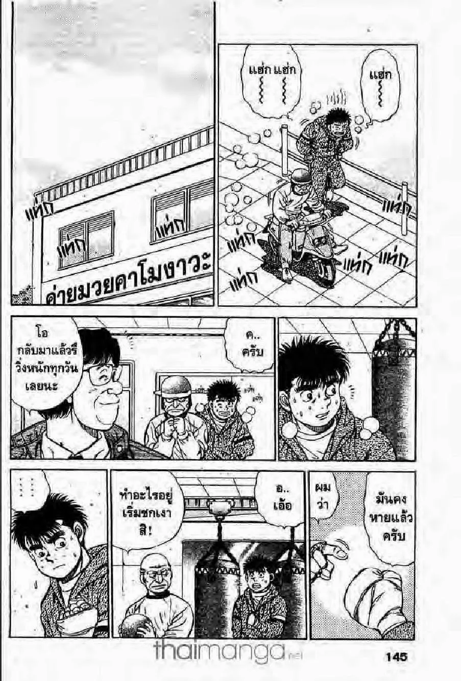 Hajime no Ippo - หน้า 20