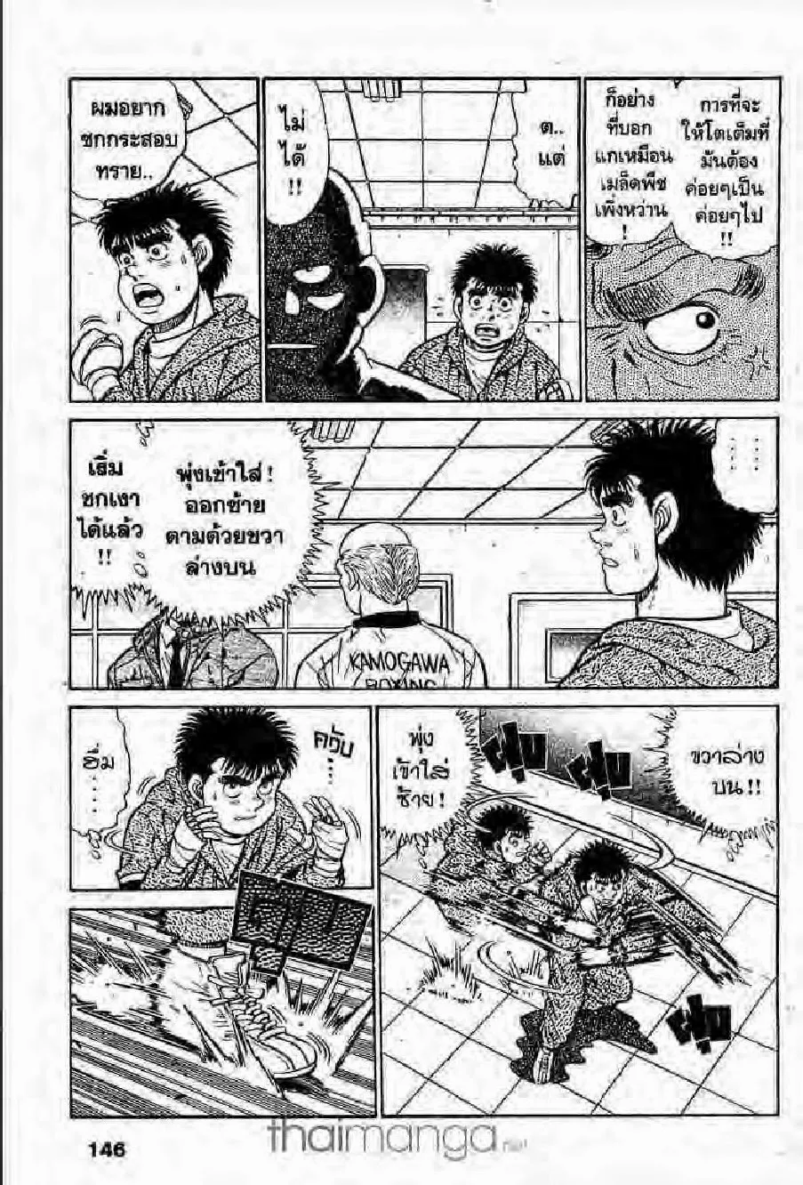 Hajime no Ippo - หน้า 21