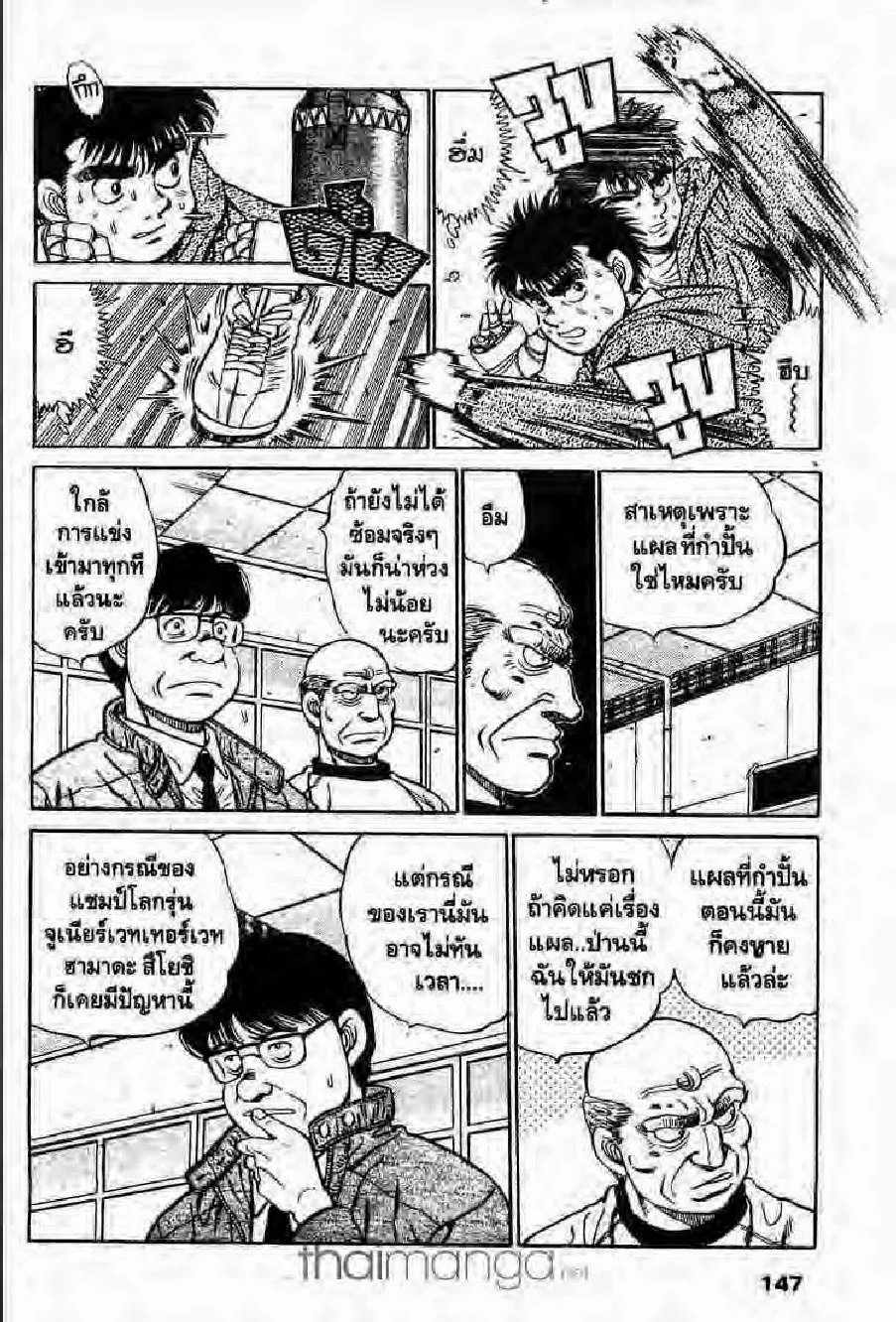 Hajime no Ippo - หน้า 22