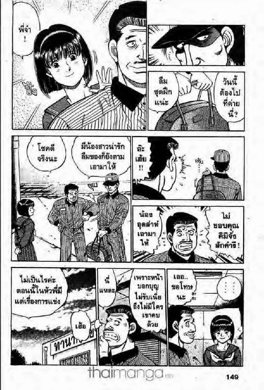 Hajime no Ippo - หน้า 24