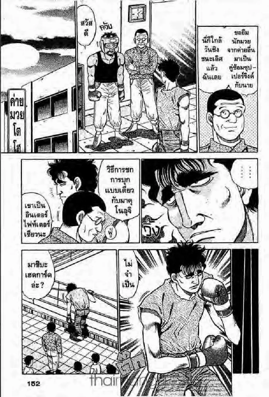 Hajime no Ippo - หน้า 27