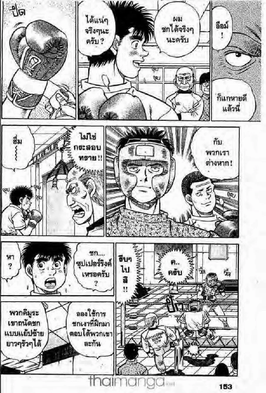 Hajime no Ippo - หน้า 28