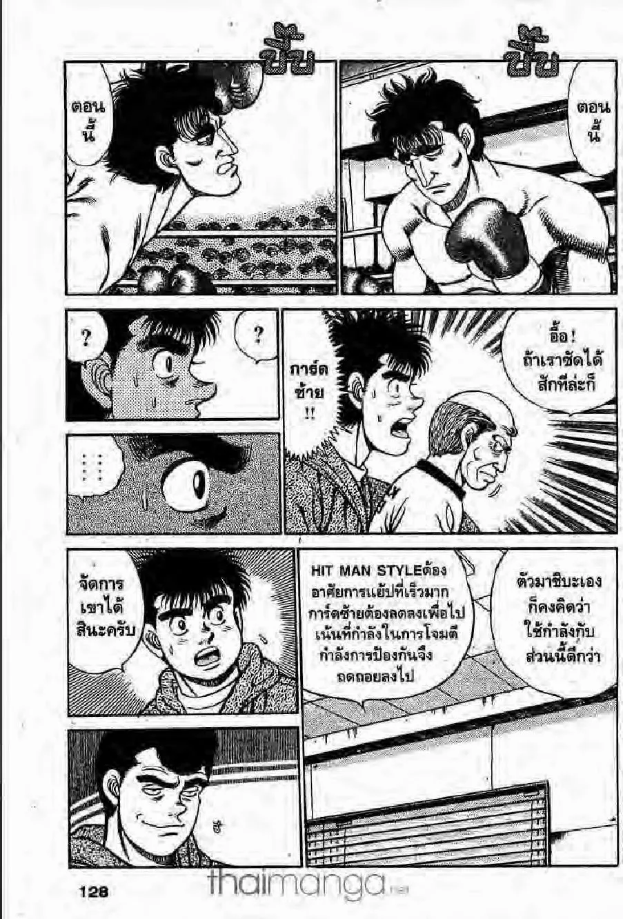 Hajime no Ippo - หน้า 3