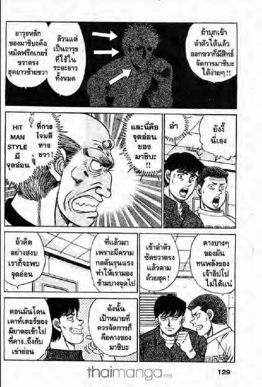 Hajime no Ippo - หน้า 4