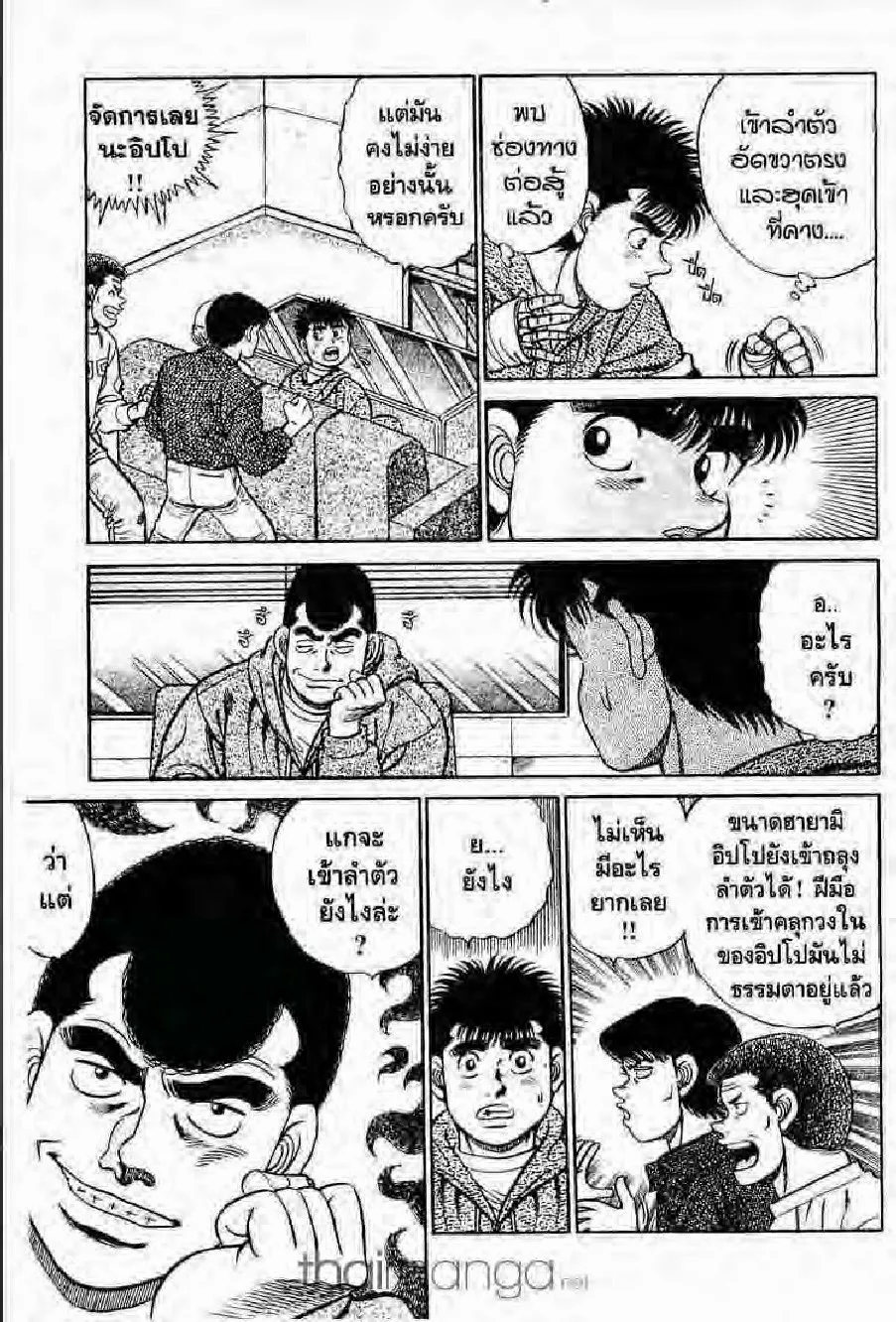 Hajime no Ippo - หน้า 5