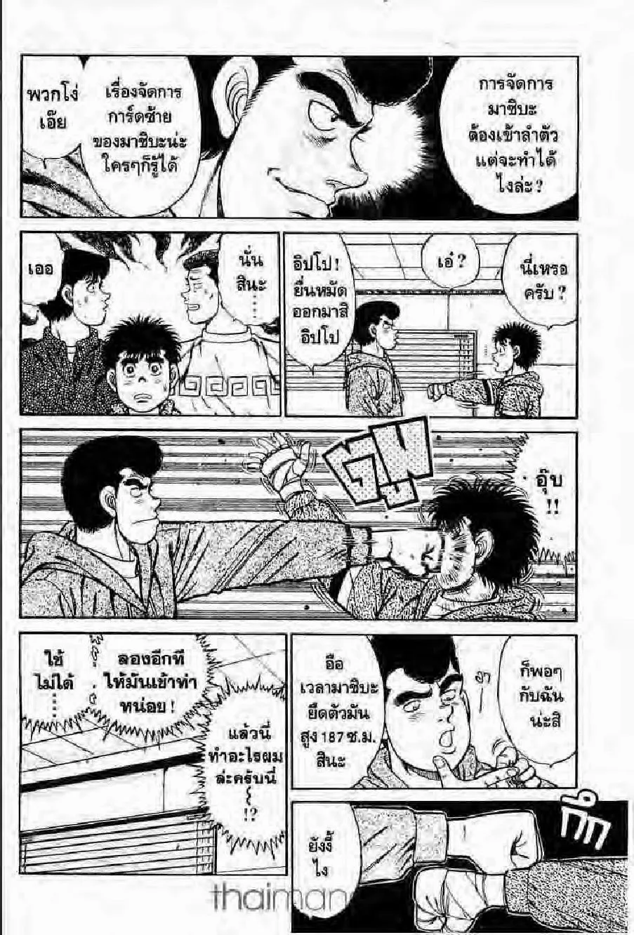 Hajime no Ippo - หน้า 6