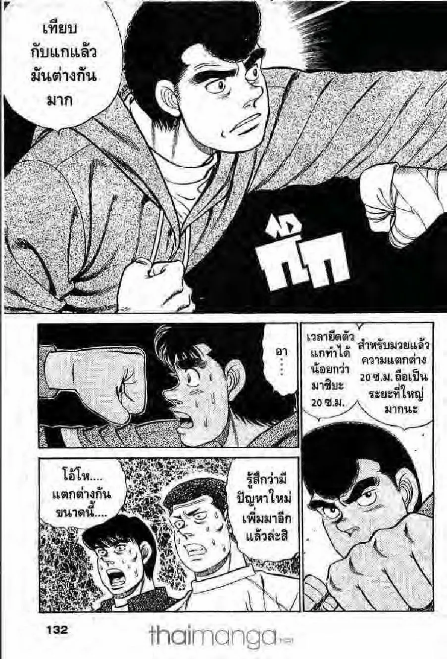 Hajime no Ippo - หน้า 7