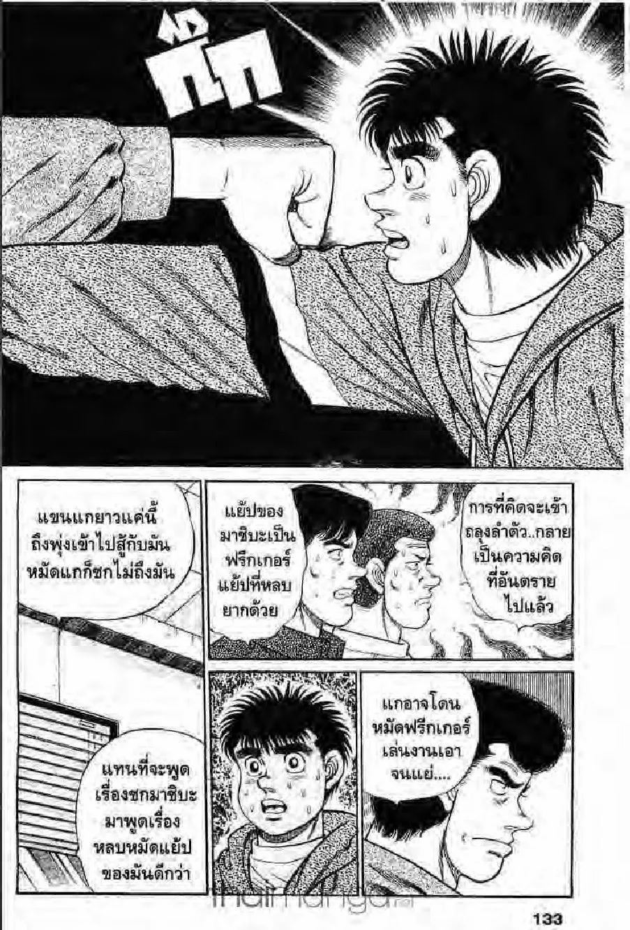 Hajime no Ippo - หน้า 8