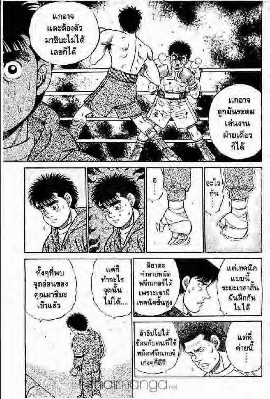 Hajime no Ippo - หน้า 9