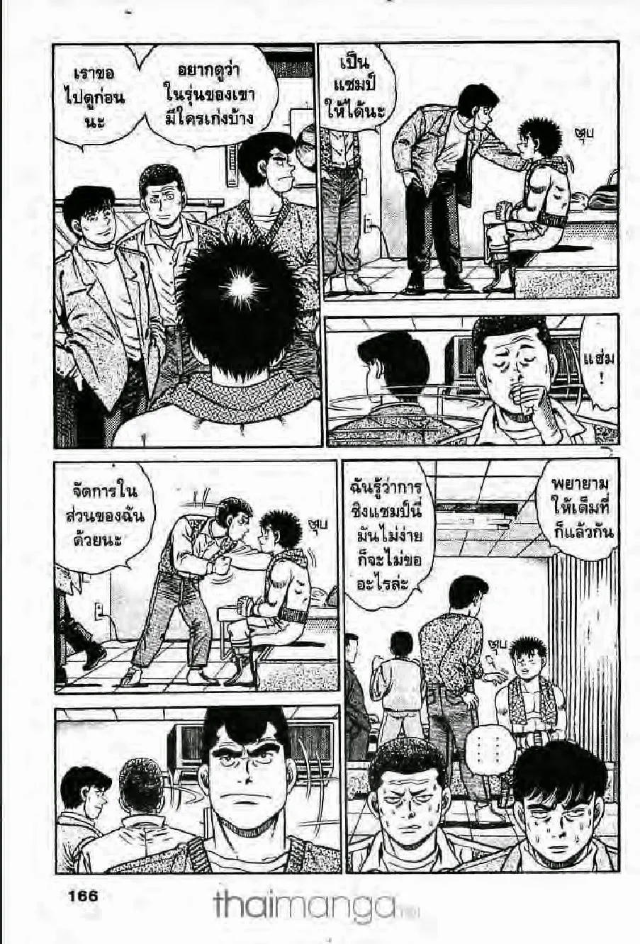 Hajime no Ippo - หน้า 11