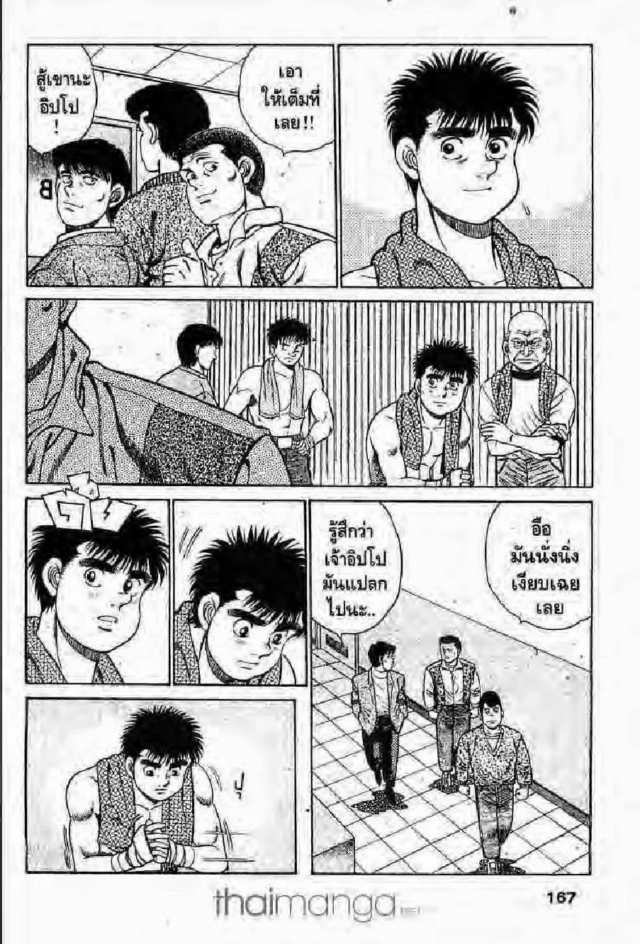 Hajime no Ippo - หน้า 12