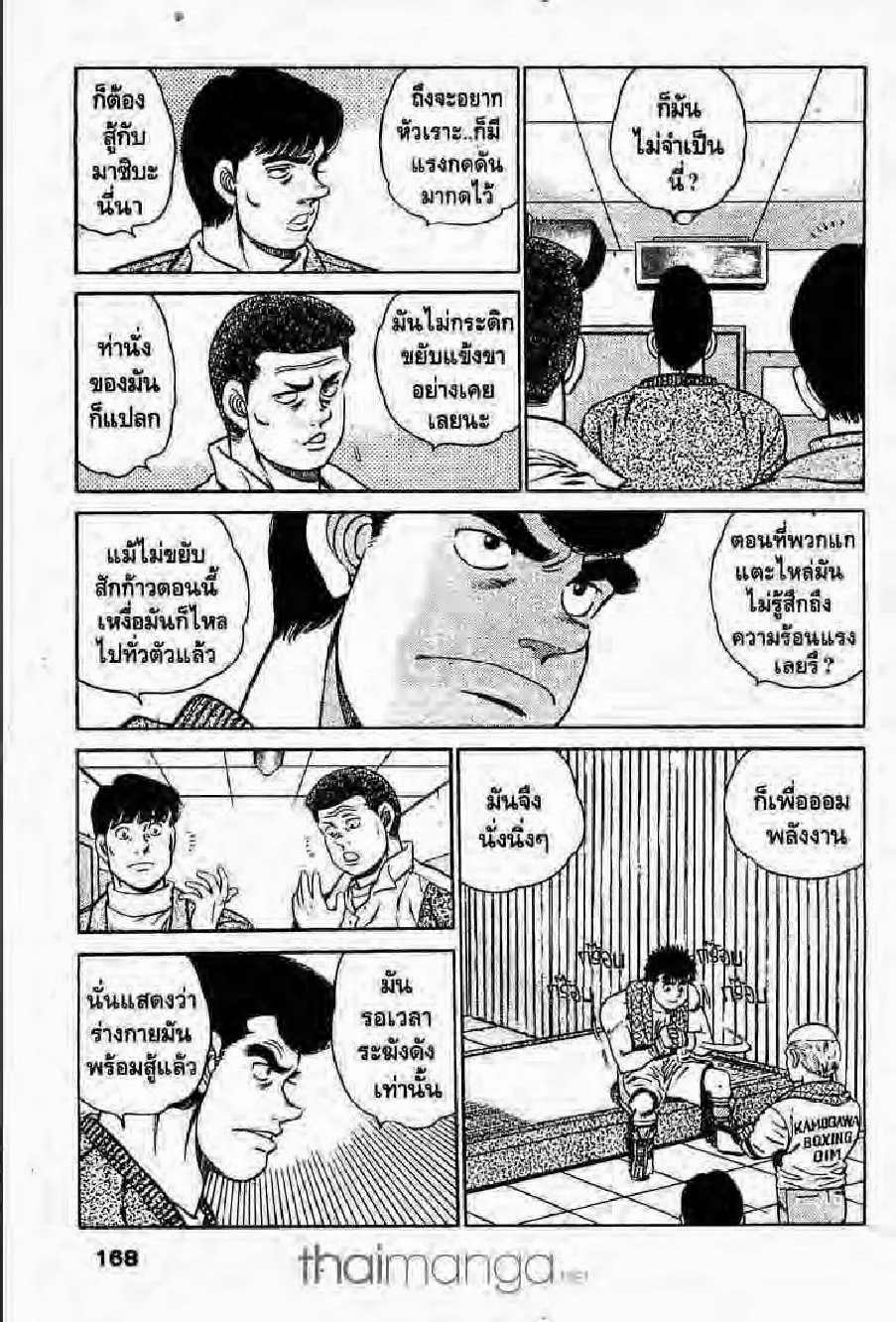 Hajime no Ippo - หน้า 13