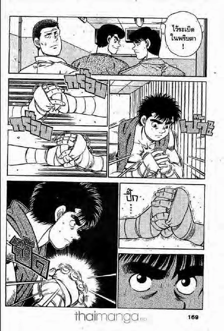 Hajime no Ippo - หน้า 14