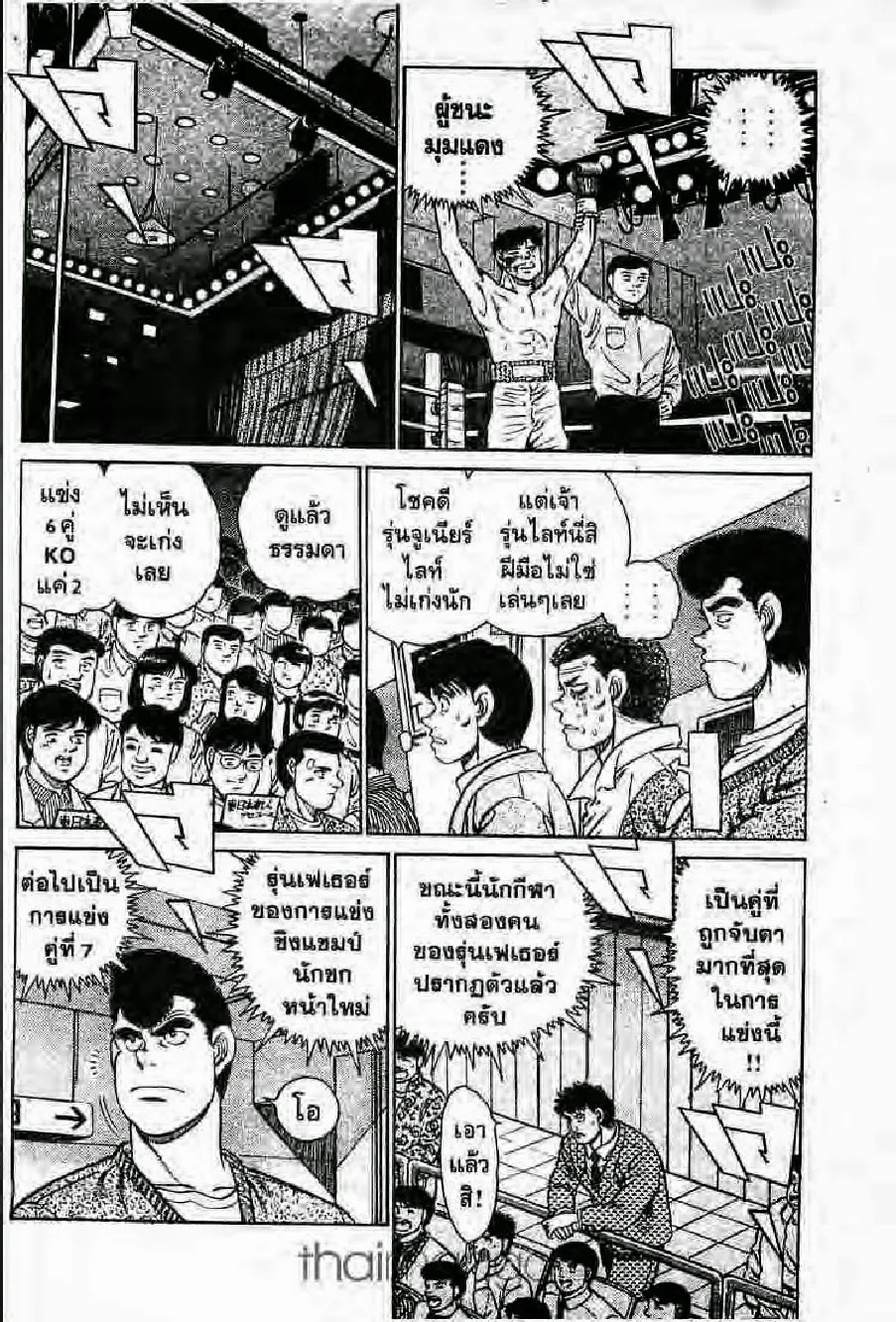 Hajime no Ippo - หน้า 16