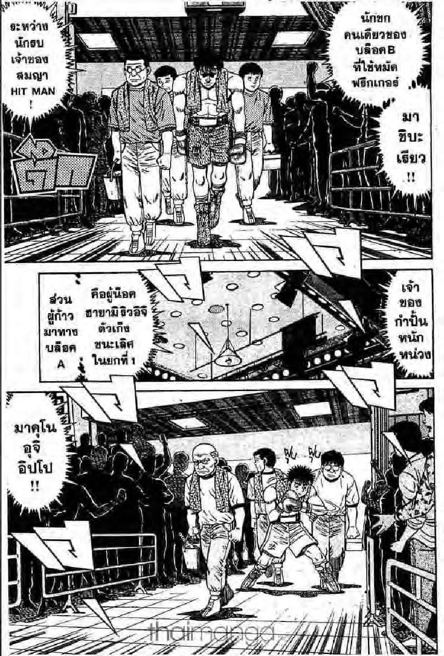 Hajime no Ippo - หน้า 17