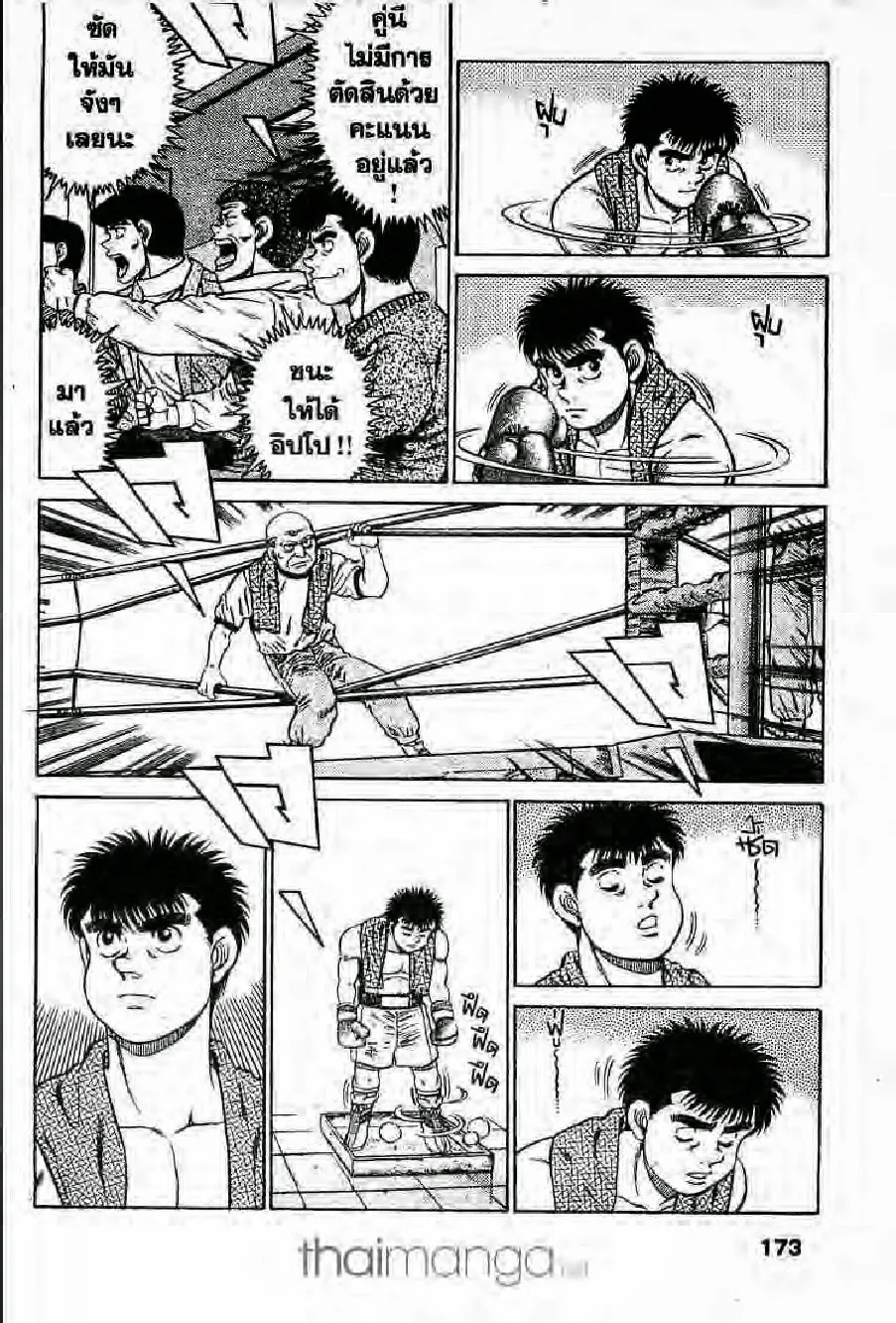 Hajime no Ippo - หน้า 18