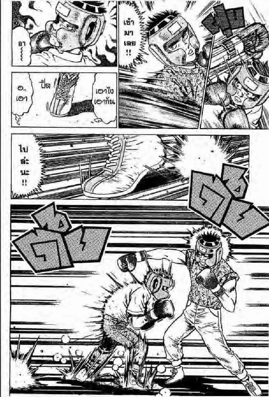 Hajime no Ippo - หน้า 2