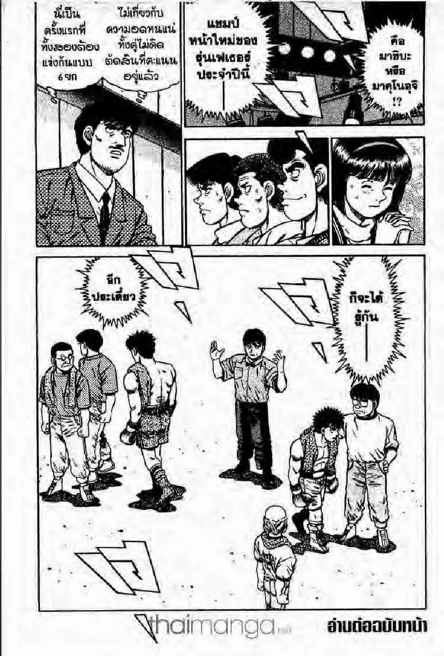 Hajime no Ippo - หน้า 25